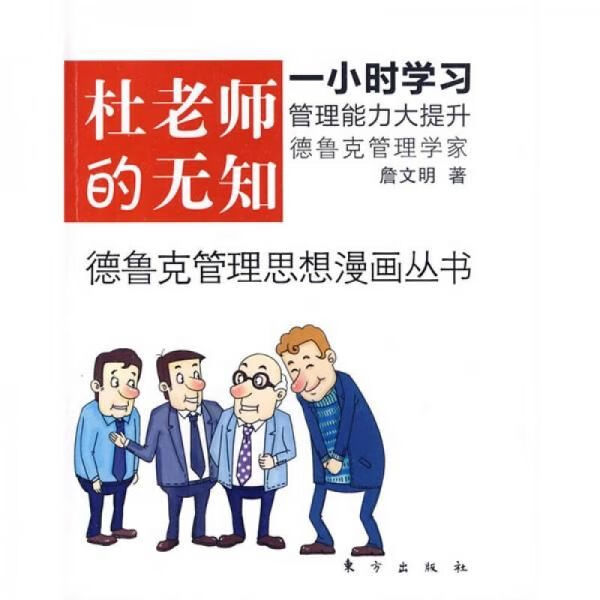 杜老师的无知