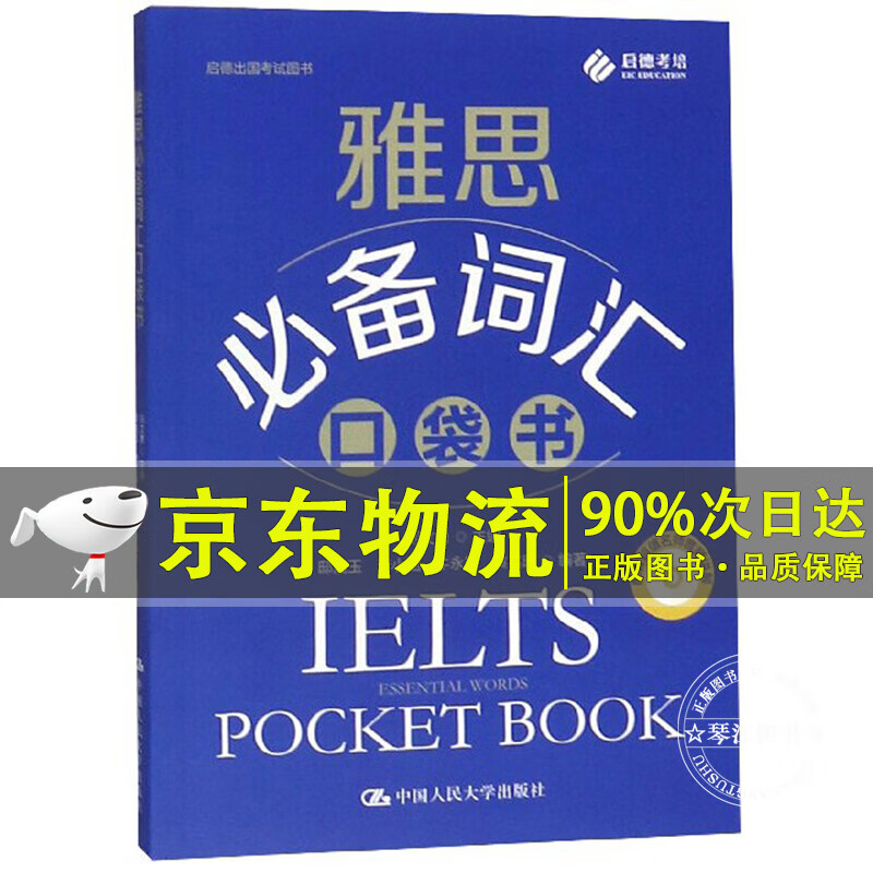 雅思词汇口袋书
