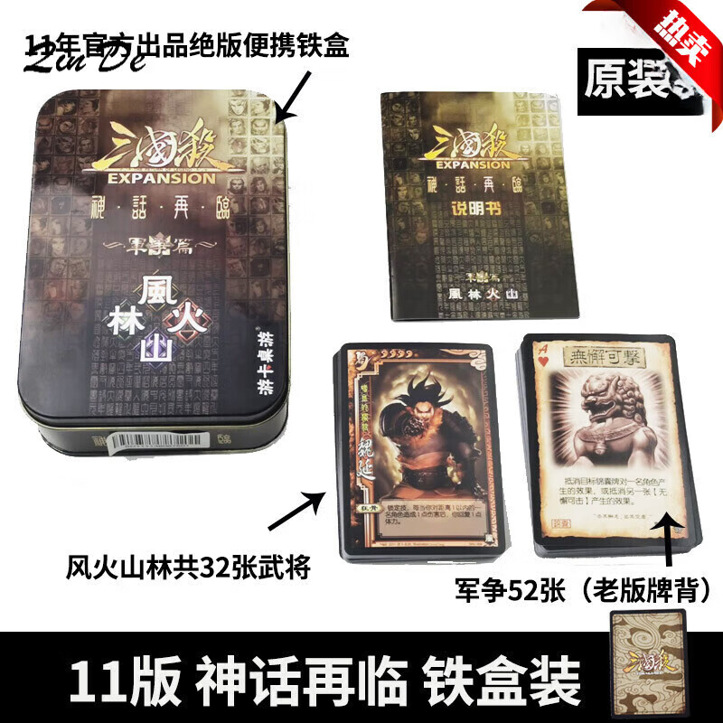 梦小泉三国杀扩展包手牌 三国杀神话再临扩展包合集风林火山阴雷武