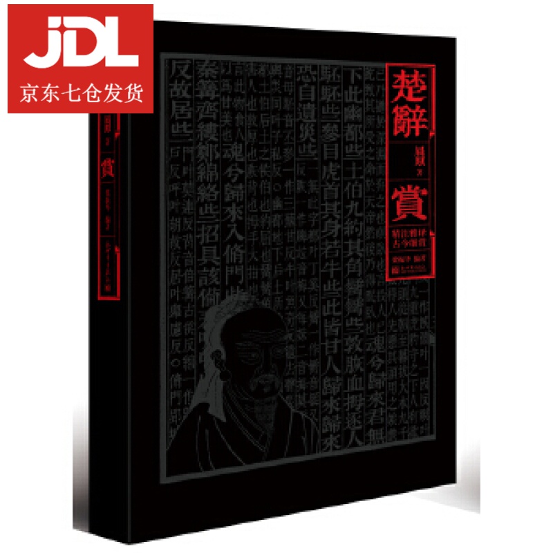 楚辞·赏 屈原,译者：梁振华 9787510464836