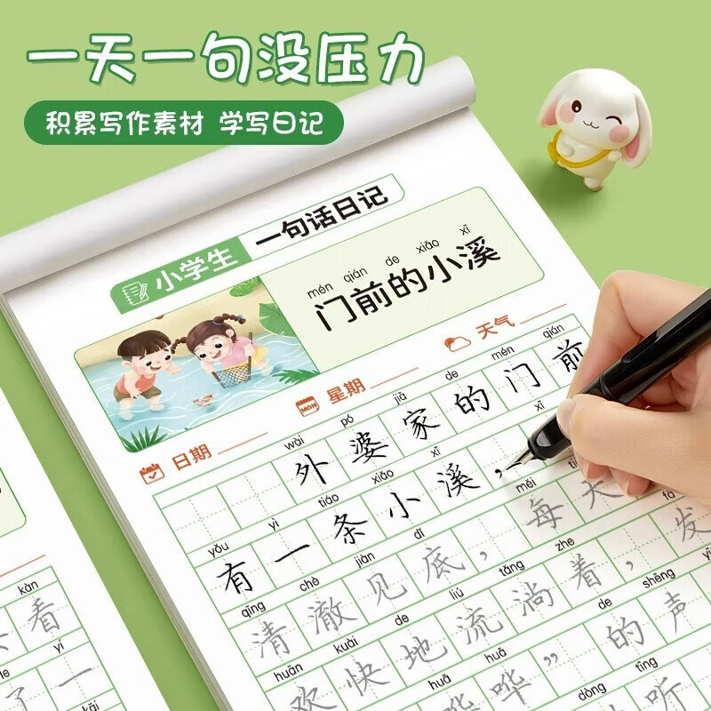 六品堂一句话日记练字帖一年级练字幼小衔接小学生二年级专用字帖每日一练语文上下册 一句话日记+二年级看图写话+扩句法送2铅笔2握笔器