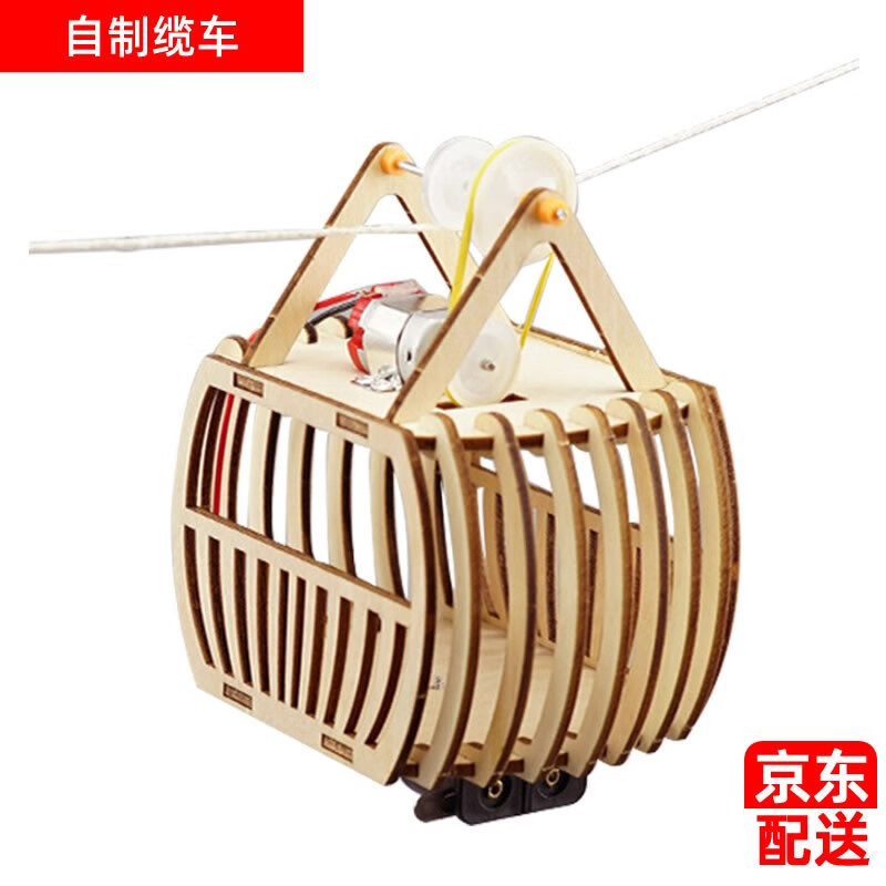 心有灵犀儿童创意diy木制户外观光车缆车科技小制作小发明科学实验