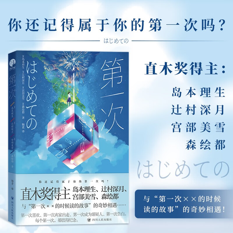 第一次(日本四位直木奖顶尖作家联手,打造