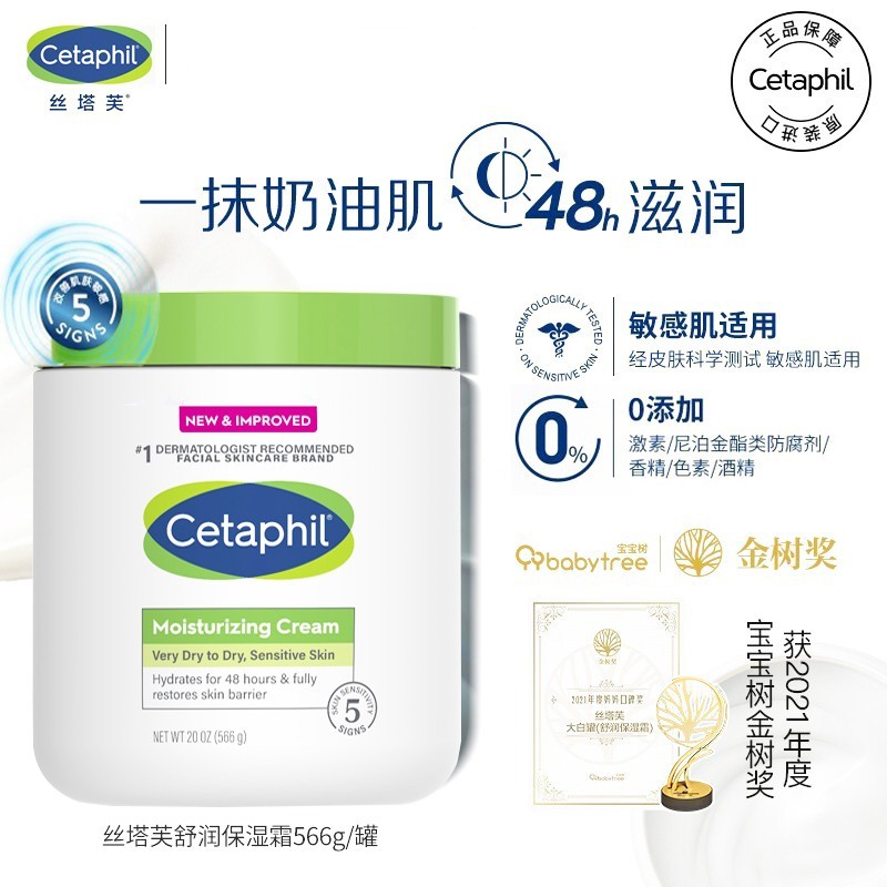 丝塔芙（Cetaphil） 美国进口大白罐身体润肤保湿乳霜敏感肌全身均可使用 大白罐566g/罐