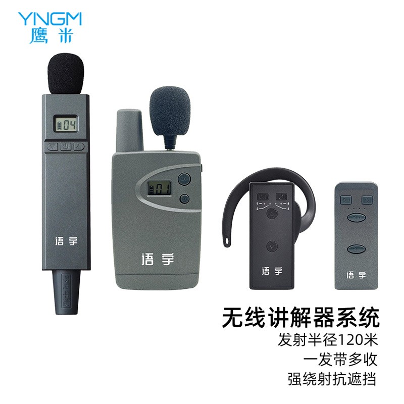 器导游政企接待博物馆景区讲解一对多无线自助讲解系统同声传译设备