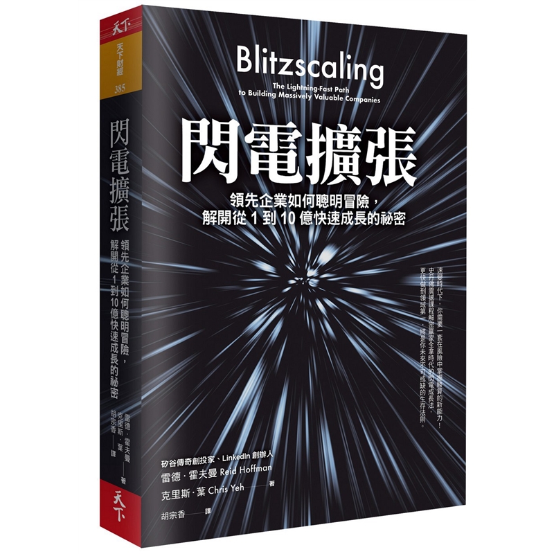 预订台版 闪电扩张 高效图解沟通术企划简报资讯传达视觉各种职场效率技巧企业管理