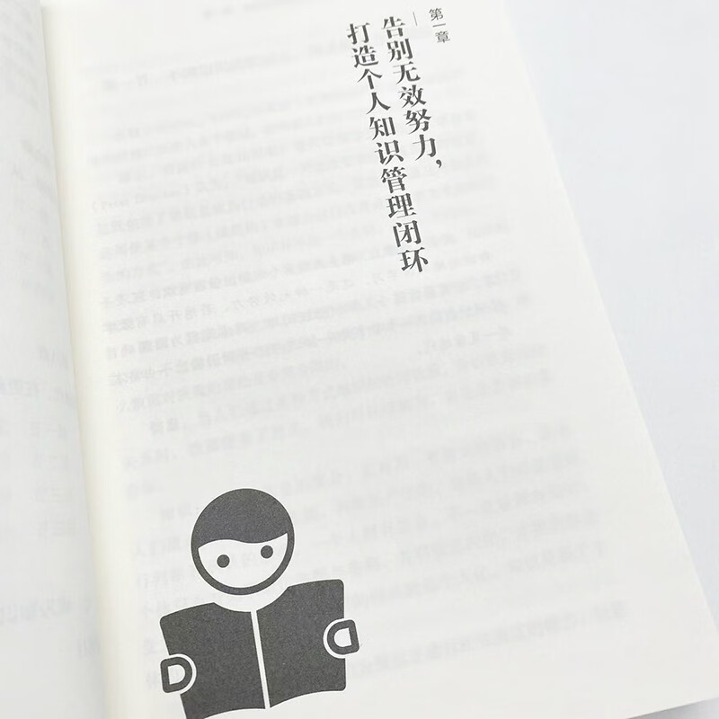 有效学习：7步打造个人知识管理闭环（智元微库出品）详情图