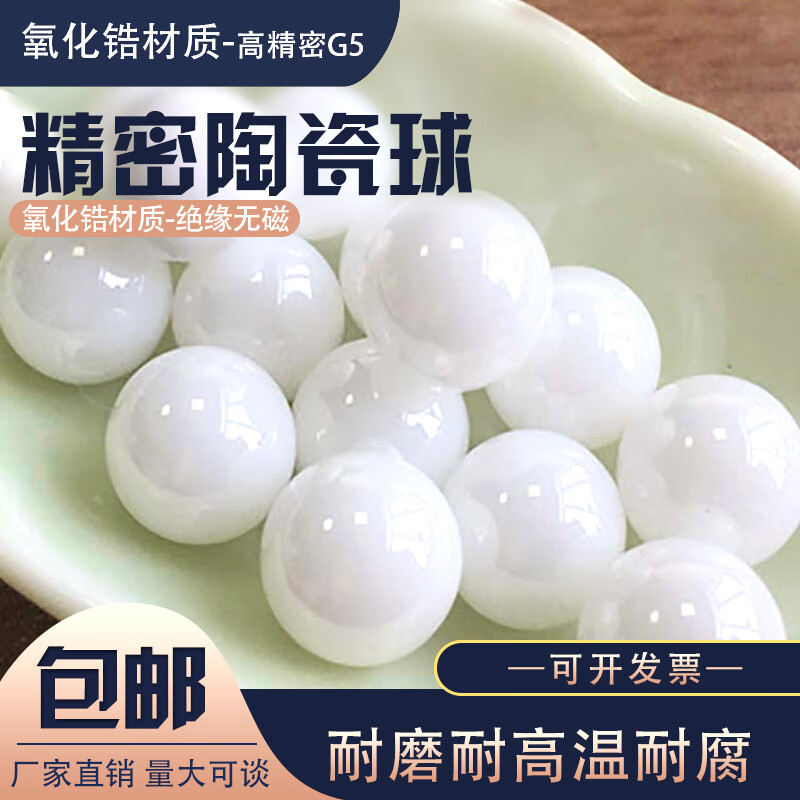 氧化鋯鋁陶瓷球圓球高精度精磨球拋光瓷珠絕緣陶瓷珠滾珠軸承 鋯-直徑1或220個
