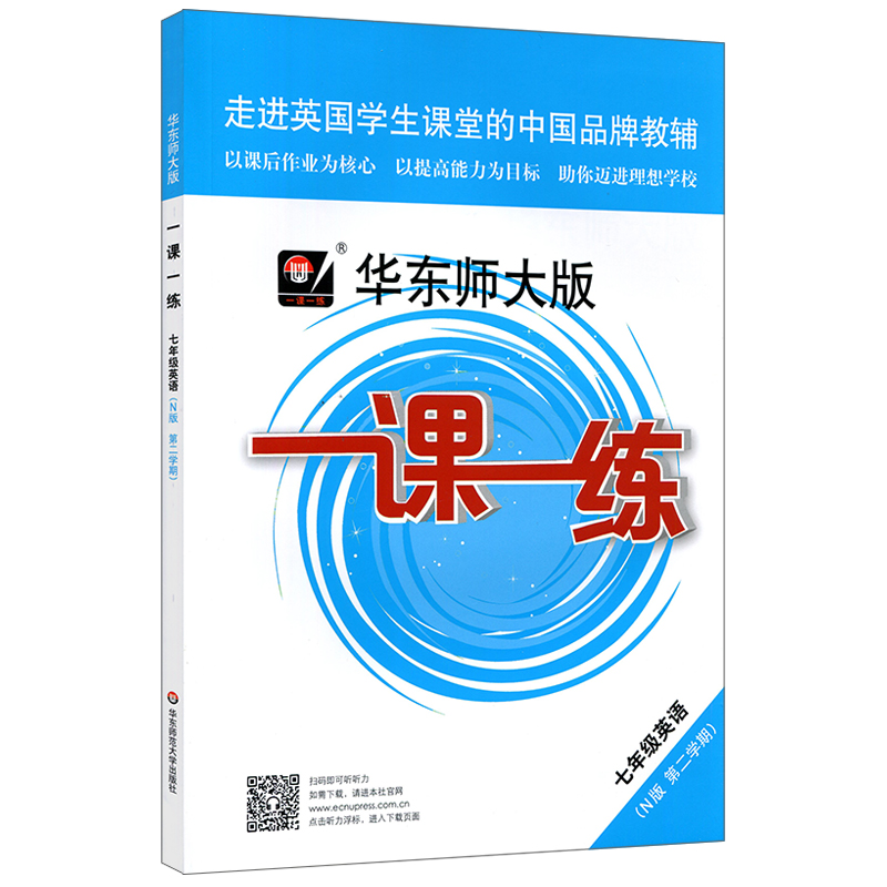 2022春适用一课一练·七年级英语N牛津版(第二学期）