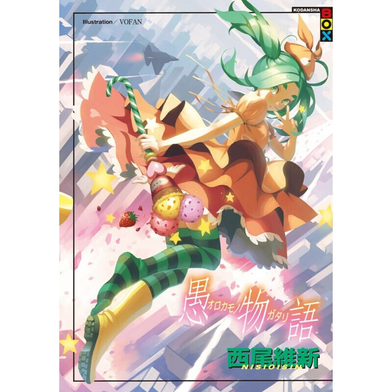 预订台版 愚物语 少儿趣味绘本青少年侦探冒险文学漫画