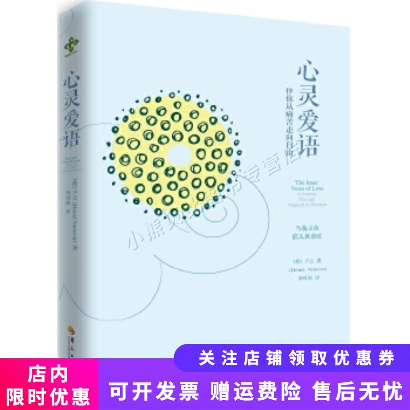 心灵爱语：伴你从痛苦走向自由 卢云