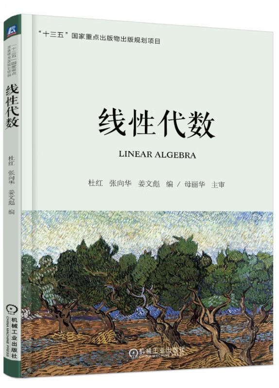 线性代数