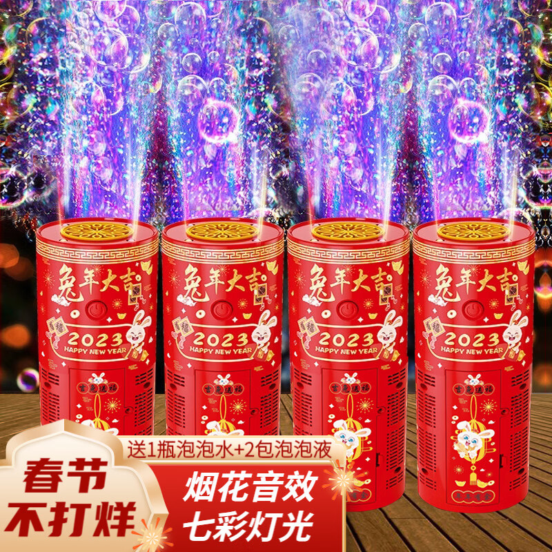 阿宝丽烟花泡泡机音乐电子灯光春节新年装饰鞭炮儿童过年玩具礼物礼炮