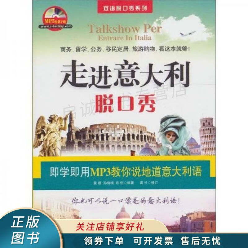 走进意大利脱口秀第2版 冀媛