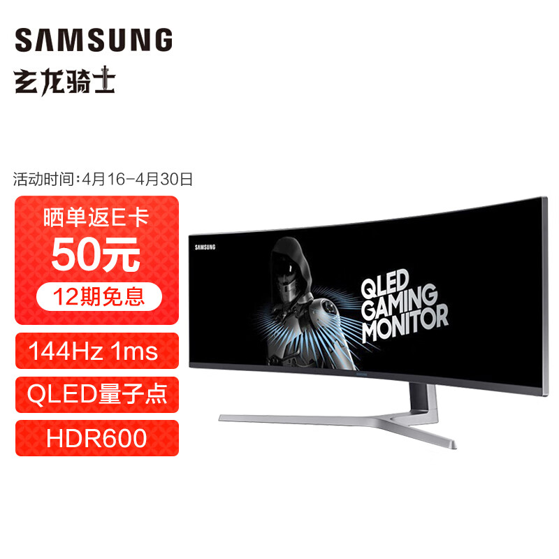 三星(SAMSUNG)玄龙骑士 49英寸带鱼屏 144Hz刷新率 曲面 HDR600 量子点 爱眼 电竞显示器 (C49HG90DMC)