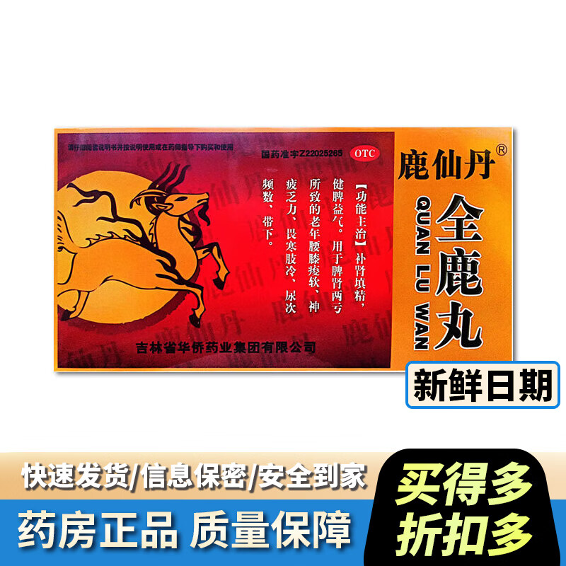 [鹿仙丹] 全鹿丸 6g*20袋/盒 10盒