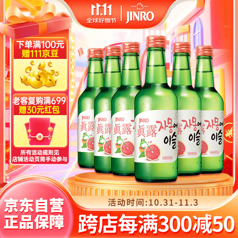 真露韩国烧酒13度西柚味 360ml*6瓶装 鸡尾酒 进口洋酒 果酒