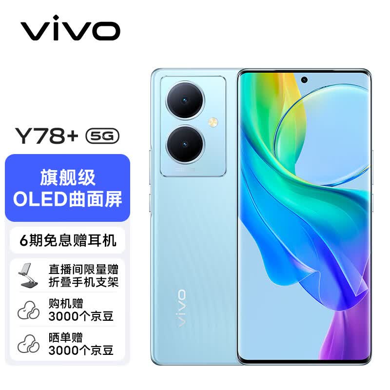 vivo Y78+ 8GB+128GB 天青色 旗舰级120Hz OLED曲面屏 5000万OIS光学防抖 5000mAh电池 5G 拍照 手机使用感如何?