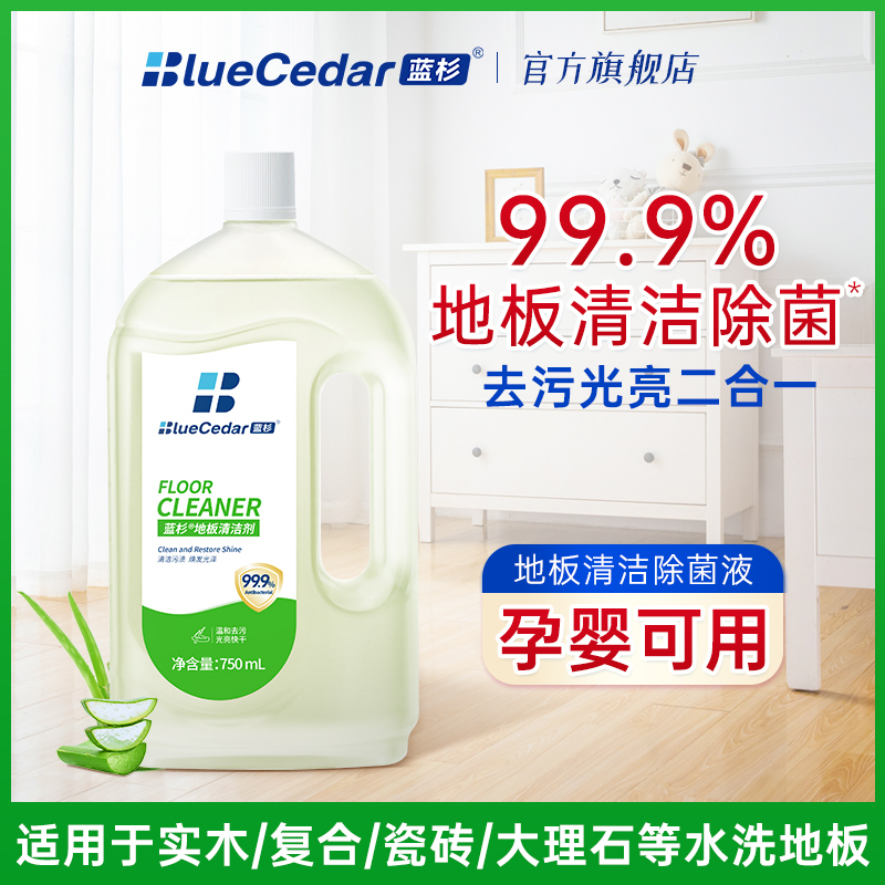 蓝杉地板清洁剂750ml拖地水瓷砖木地板砖大理石清洁液去污家用洗地机