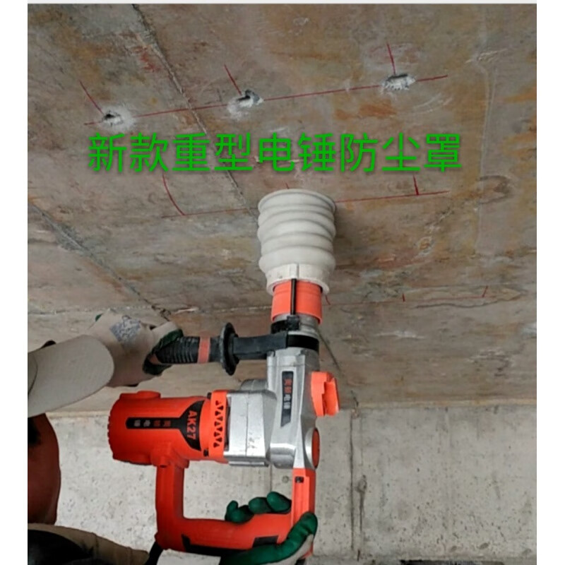 重轻型电锤防尘罩挡灰罩套冲击钻钻头防尘利器无尘接灰碗接灰碗 重型
