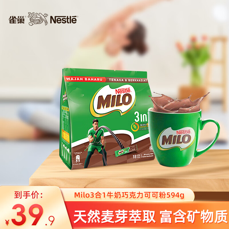 雀巢美禄巧克力味麦芽可可粉速溶三合一马来西亚进口594g Milo3合1牛奶巧克力可可粉594g