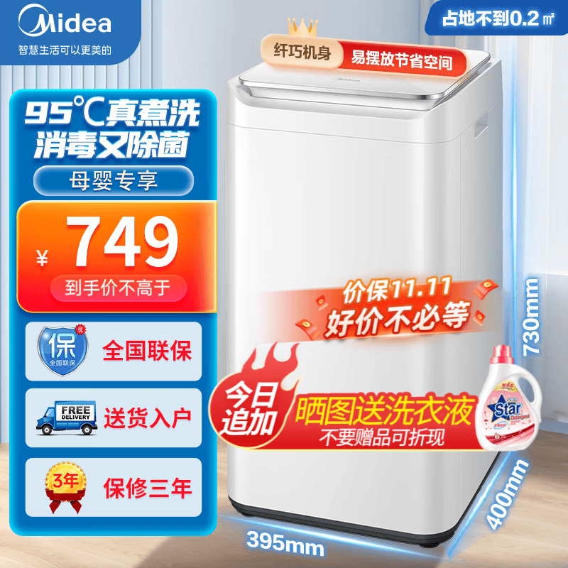 美的（Midea）【官方直发】婴儿洗衣机波轮全自动迷你3公斤儿童宝宝专享 高温煮洗除螨洗 MB30VH10E属于什么档次？