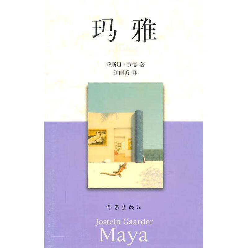玛雅