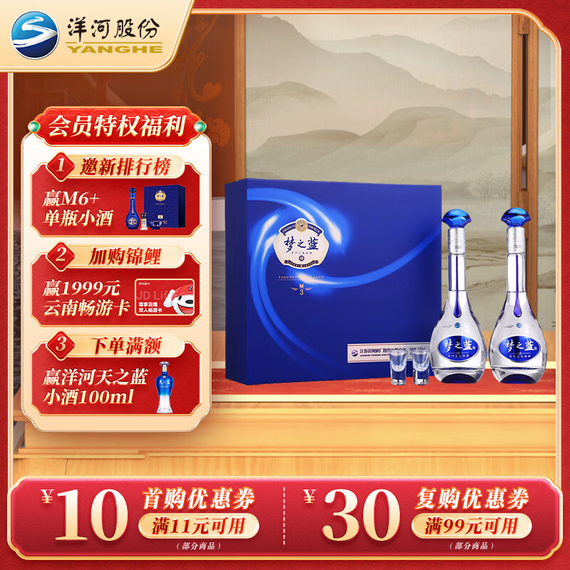 洋河梦之蓝M3  52度 500ml*2瓶 礼盒装 绵柔浓香型白酒属于什么档次？