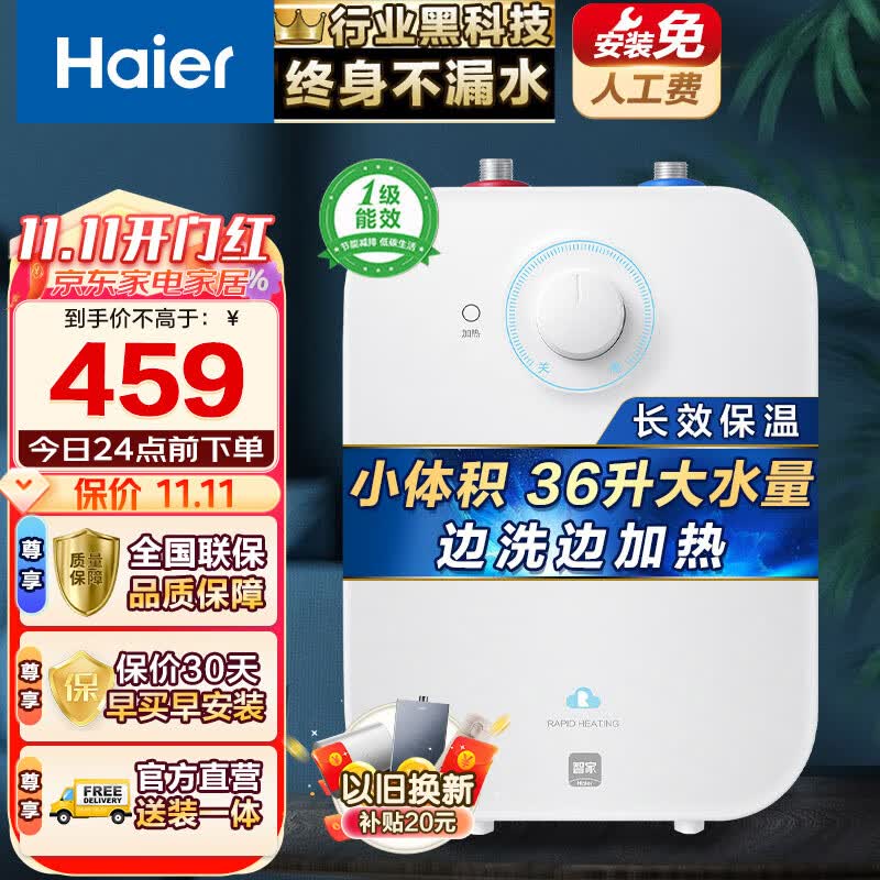 海尔（Haier）小厨宝速热电热水器一级能效家用恒温节能厨房小体积型电热水器储水式上出水以旧换新FA 6.6升属于什么档次？