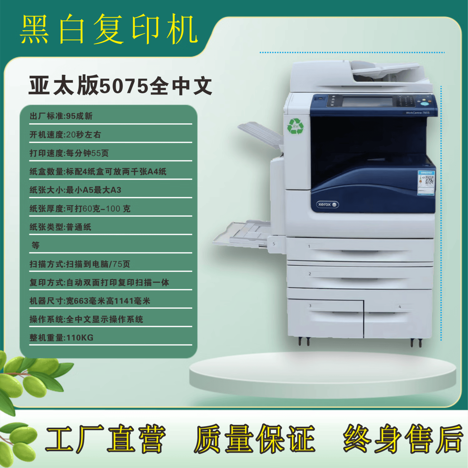 【二手95成新】施乐7855彩色激光打印机a3复印机大型高速办公双面扫描多功能一体7835数码复合机 施乐5070黑白精品机