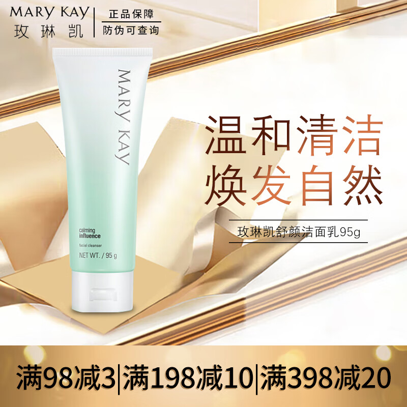 玫琳凯(mary kay)舒颜系列女护肤品舒颜洁面乳保湿补水舒缓肌肤过敏