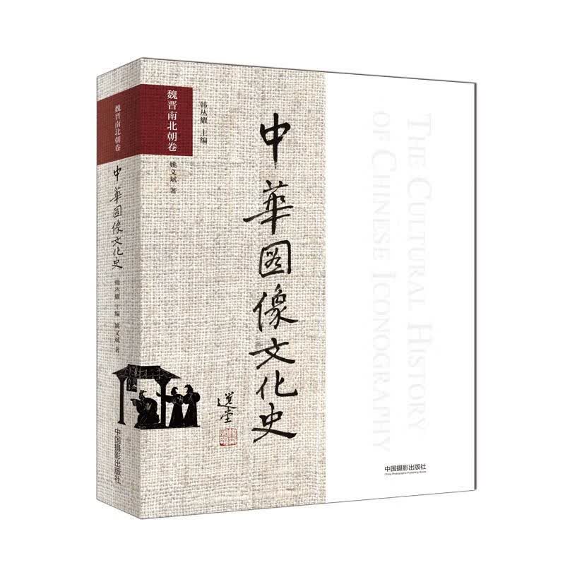中华图像文化史