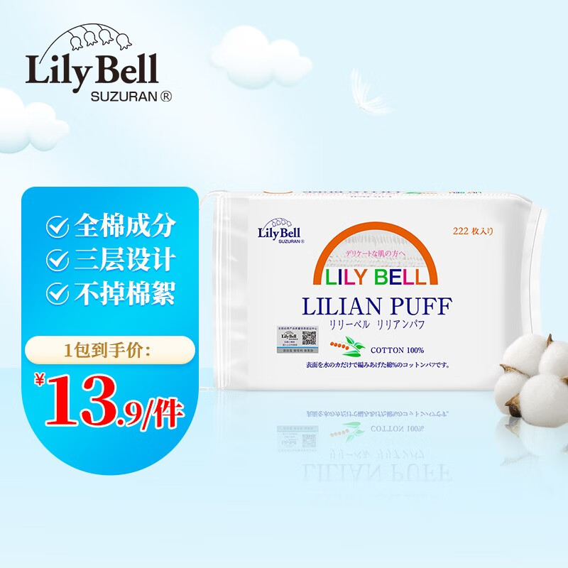 丽丽贝尔 （LilyBell）化妆棉湿敷卸妆棉片 柔软亲肤回购率高网红款 经典款222片*1包（共222片）