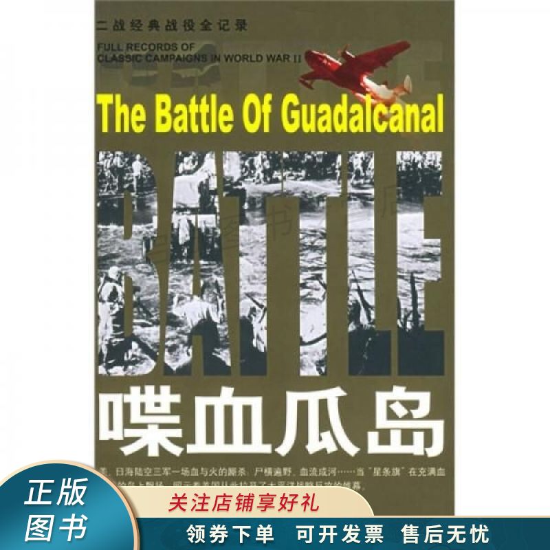 喋血瓜岛