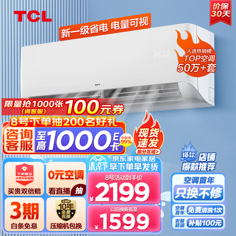 TCL 1.5匹新一级变频省电以旧换新壁挂式挂式冷暖空调挂机KFRd-35GW/D-STA11Bp(B1) 京东小家智能生态
