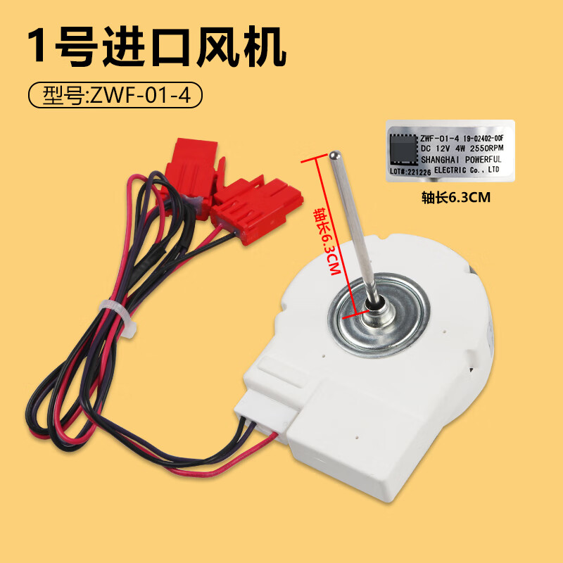 适用创wei维冰箱风机风扇电机配件大全ZWF-01-4 19-02402-00F 1号双插座风机ZWF-01-4