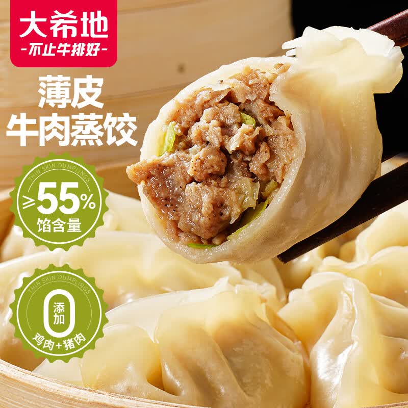 大希地鲜香牛肉薄皮蒸饺 400g 20只 黑椒风味 牛肉饺子 早餐冷冻速食使用感如何?