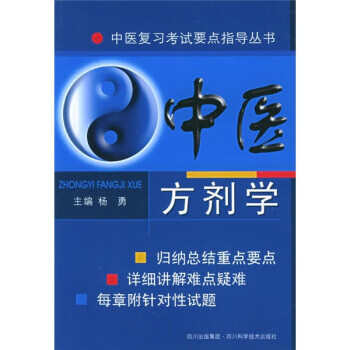 中医方剂学【正版好书，下单速发】
