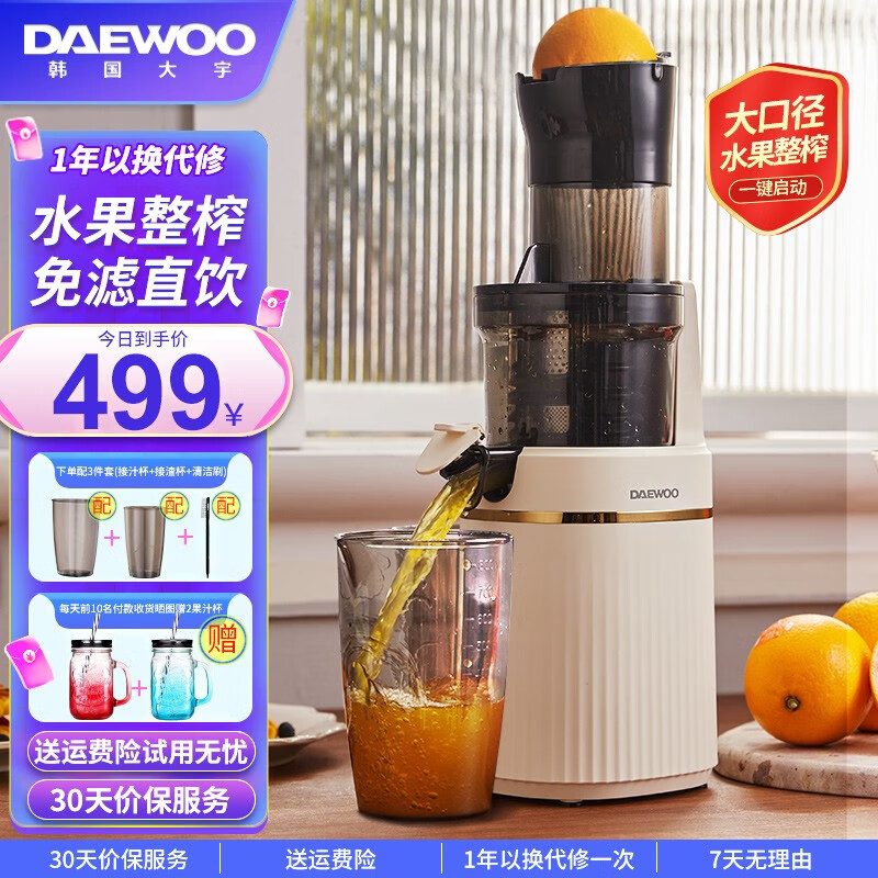 大宇（DAEWOO）大口径原汁机榨汁机汁渣分离家用便携果蔬多功能鲜榨炸小型水果冷榨果汁机可商用电动榨汁杯料理机 8cm大口径入料/安装便捷/易拆洗【象牙白】