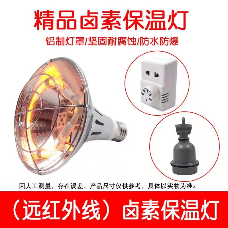 立始 保温灯养殖可调温度加热节能加温控温猪场设备宠物小鸡育雏暖风灯 卤素灯+灯口+开关使用感如何?