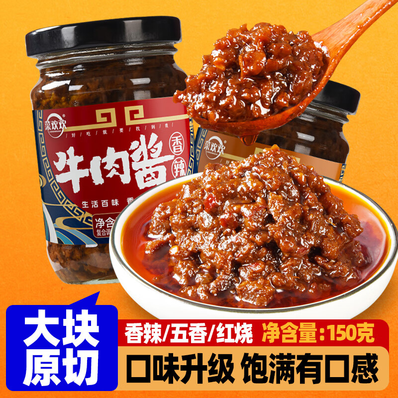 菜歡歡 香辣牛肉醬150g 拌面瓶裝家用紅燒下飯醬拌飯醬 【五香?！?50g*3瓶