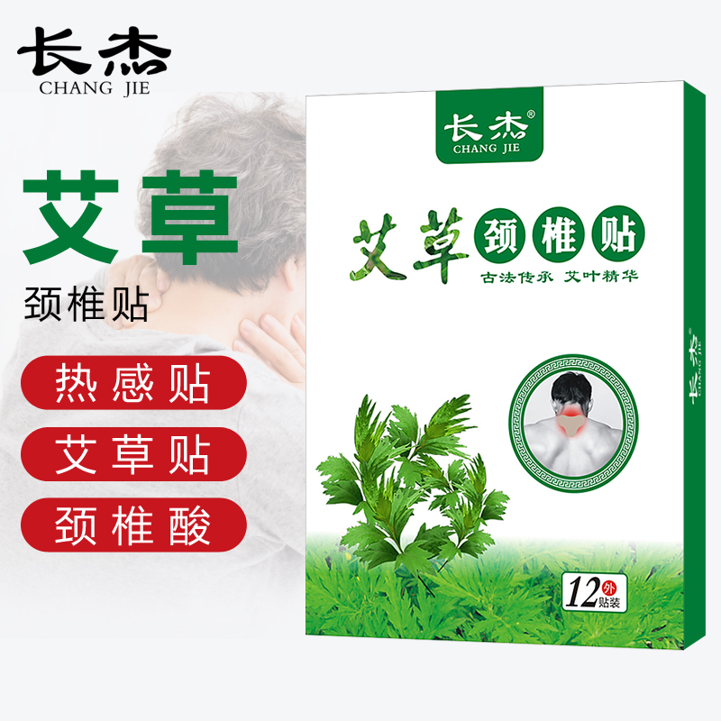 长杰品牌艾草颈椎贴--价格历史走势、销量趋势与购买建议