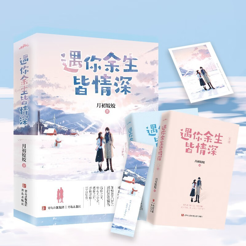 遇你余生皆情深 月初姣姣浪漫之作 潇湘书院人气青春文学苏甜宠文言情校园爱情少女小说畅销实体图书籍