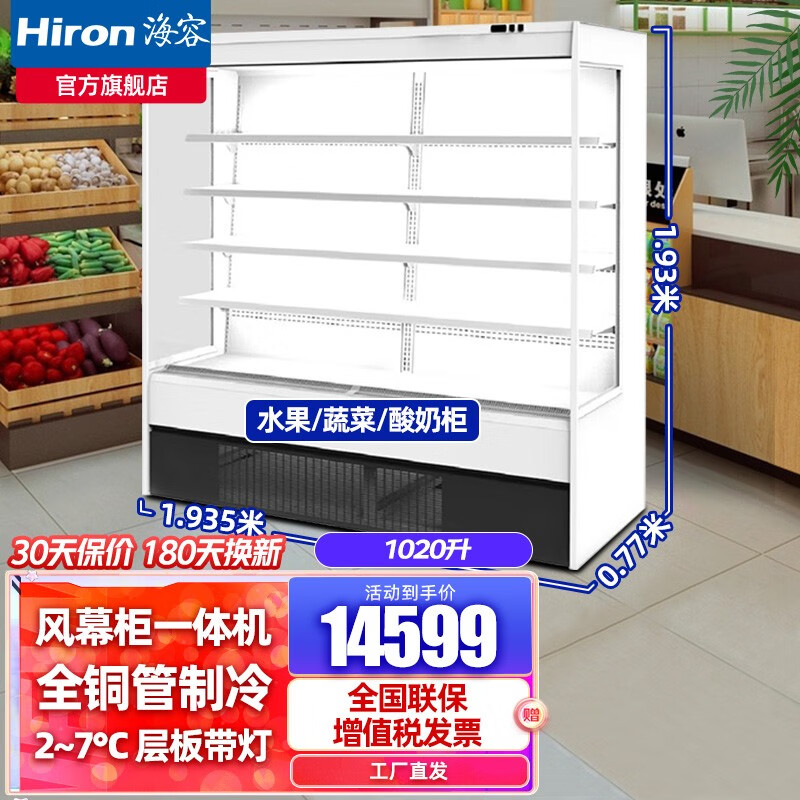 海容冰柜风幕柜风冷无霜酸奶柜超市水果保鲜柜立式展示柜蔬菜麻辣烫