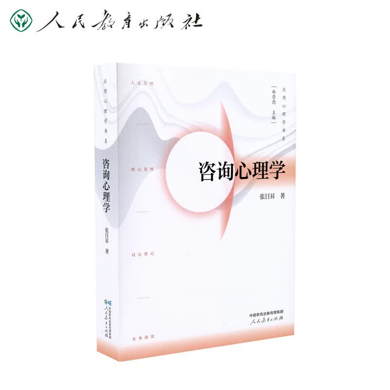 咨询心理学（应用心理学书系）使用感如何?