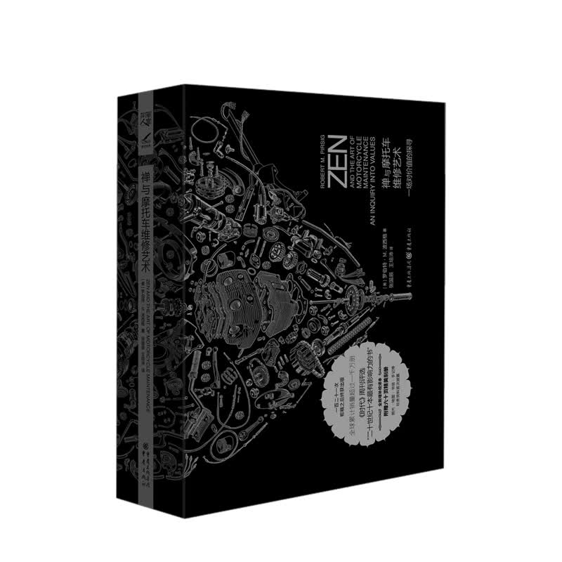禅与摩托车维修艺术 (珍藏版)罗伯特·M.波西格 著 一场对价值的探寻 中信书店