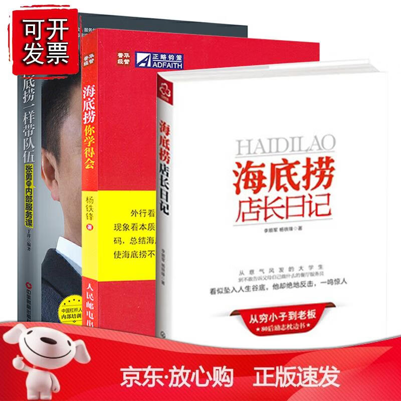 【全3册】像海底捞一样带队伍 张勇的内部