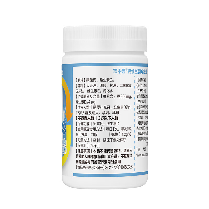哈药盖中盖钙维生素D软胶囊  液体钙片 中老年青少年儿童学生补钙 90粒*2瓶