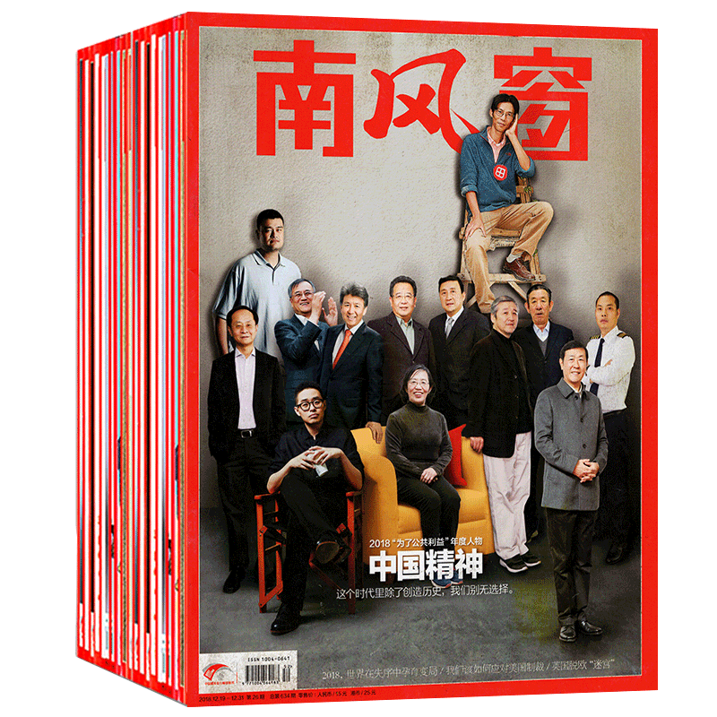 南风窗杂志2023年10/11/12月21/22/23/24/25/26期总第707-712期打包评测