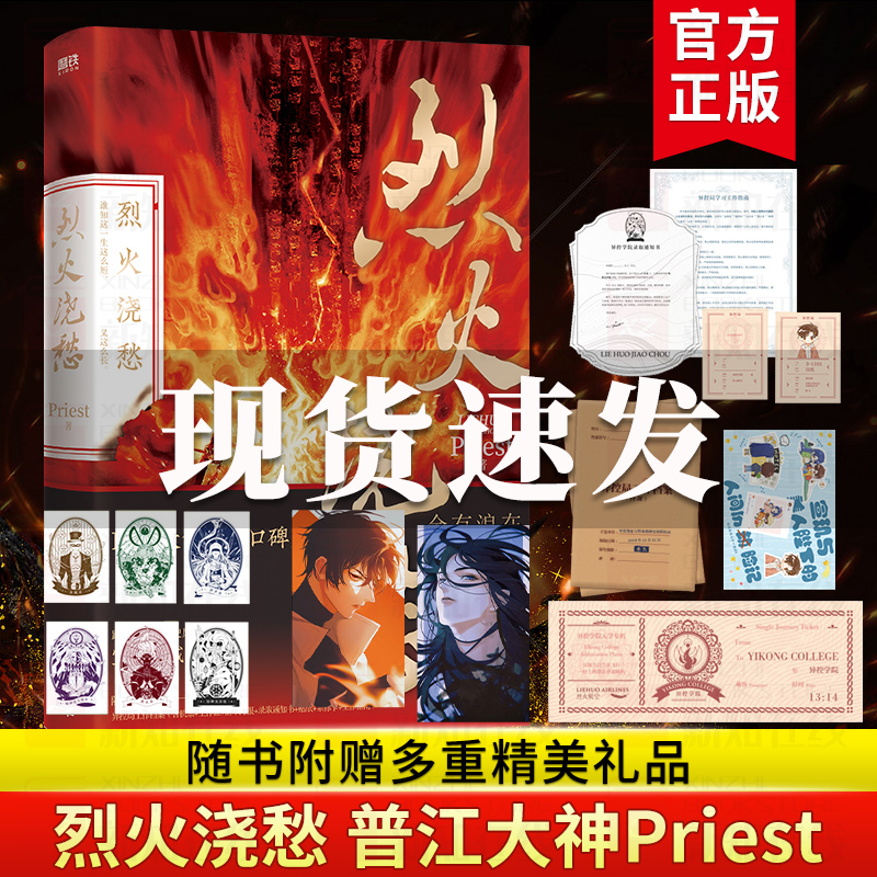 印特签版烈火浇愁小说实体书priest著晋江杀破狼刑侦悬疑 狼刑侦悬疑